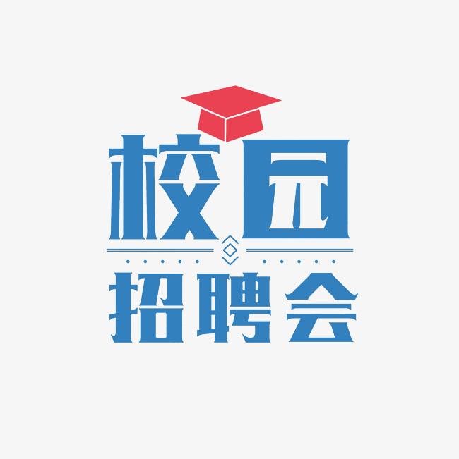 武汉地区重点高校 2024届毕业生春季巡回招聘会 华中科技大学站
